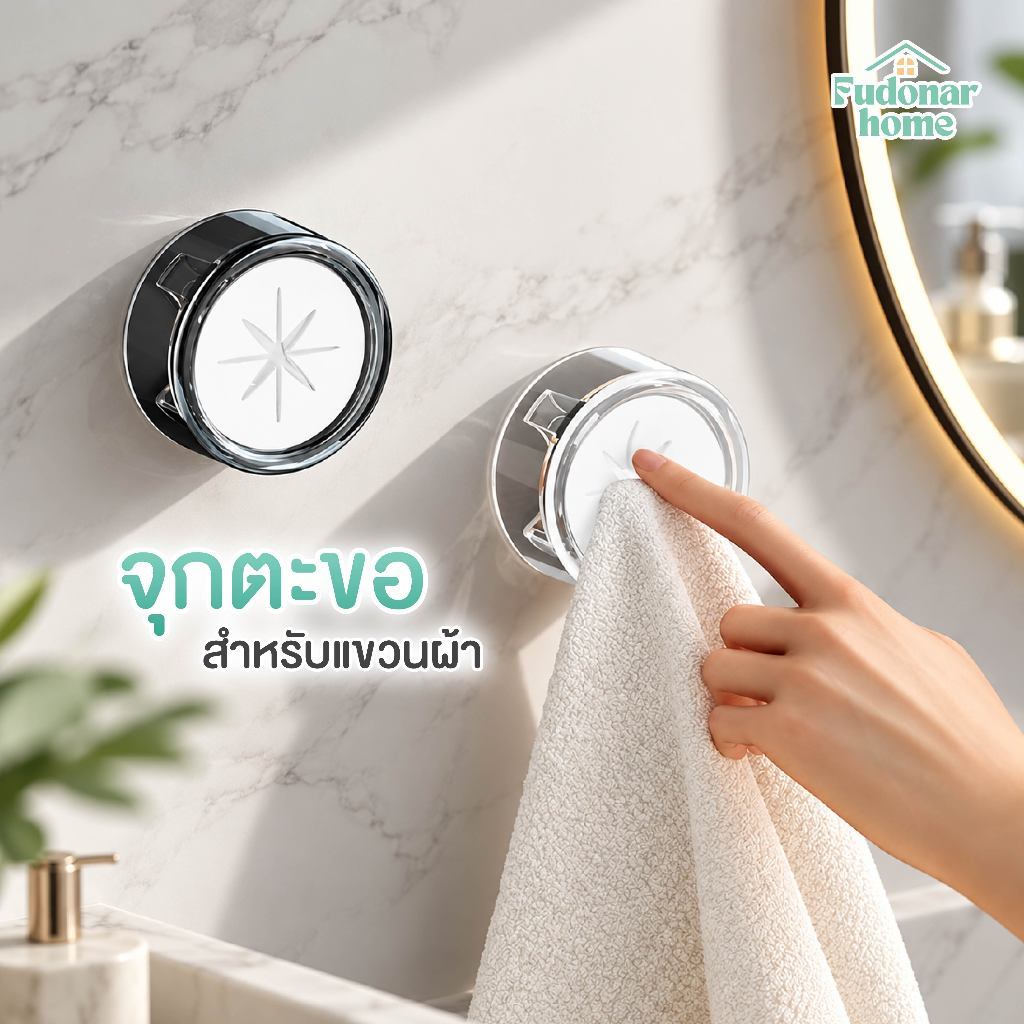 Fudonar จุกตะขอแขวนผ้าเช็ดตัว ผ้าเอนกประสงค์ แบบไม่ต้องเจาะ พลาสติกใส มินิมอล แข็งแรง กันน้ำ