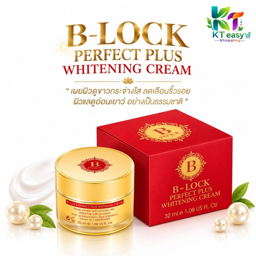 ครีมบีล็อค เพอร์เฟค พลัส ไวท์เทนนิ่ง ครีม B LOCK PERFECT PLUS WHITENING CRAEM (32 ml.)