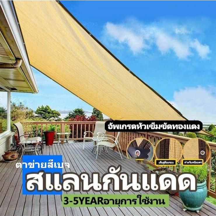 ตาข่ายบังแดด VANDHAM สามารถใช้เป็นผ้าคลุมกันฝนและกันสาดได้ ให้การบังแดดได้สูงสุดถึง 95%