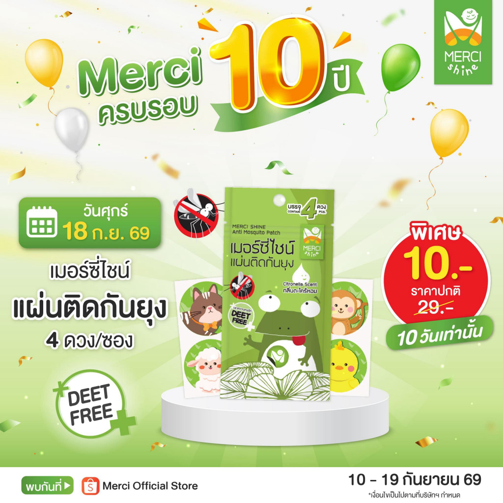 (4ดวง/ซอง สุดคุ้ม !) สติกเกอร์กันยุง แผ่นติดกันยุง แผ่นแปะกันยุง ไล่ยุงสำหรับเด็ก-ผู้ใหญ่ ออร์แกนิก100%