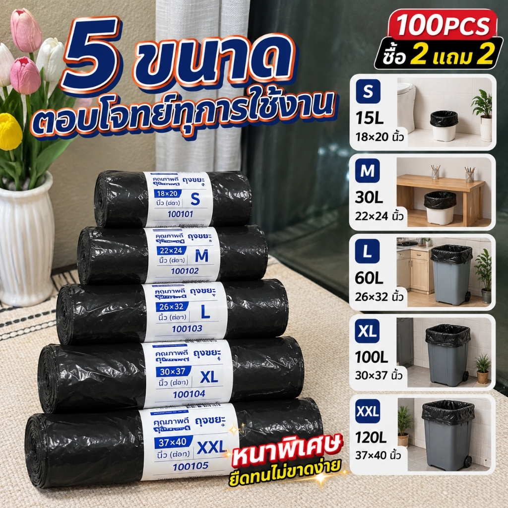 ขายส่งถุงขยะสีดำได้เลยค่ะ เนื้อหนา ทนทานมาก ไม่มีกลิ่น ไม่รั่วซึม ใช้ได้ทุกโอกาส และสามารถจัดหาใบเสร็จให้ได้ค่ะ