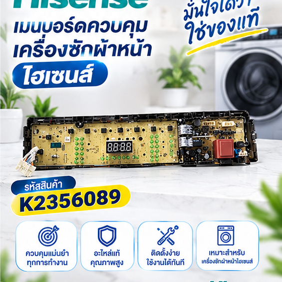 อะไหล่ของแท้/เมนบอร์ดควบคุมเครื่องซักผ้าหน้าไฮเซนส์/K2356089/Control panel component /WTJA1301T