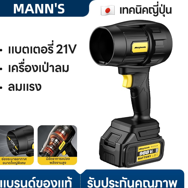 เครื่องเป่าลมไร้สาย พัดลมเทอร์โบเจ็ท แบตเตอรี่ลิเธียม 21V ลมพัดแรง Jet Blower