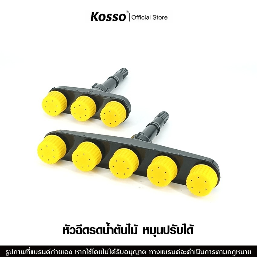 Kosso หัวฉีดรดน้ำต้นไม้ หมุนปรับได้ สำหรับสาย 1นิ้ว Sprinkler Sprayer หัวฉีดละอองน้ำ หัวฉีดน้ำรดผัก