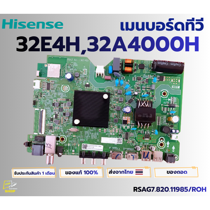 เมนบอร์ด Hisense 32E4H , 32A4000H พาสบอร์ด RSAG7.820.RSAG7.820.11985/ROH