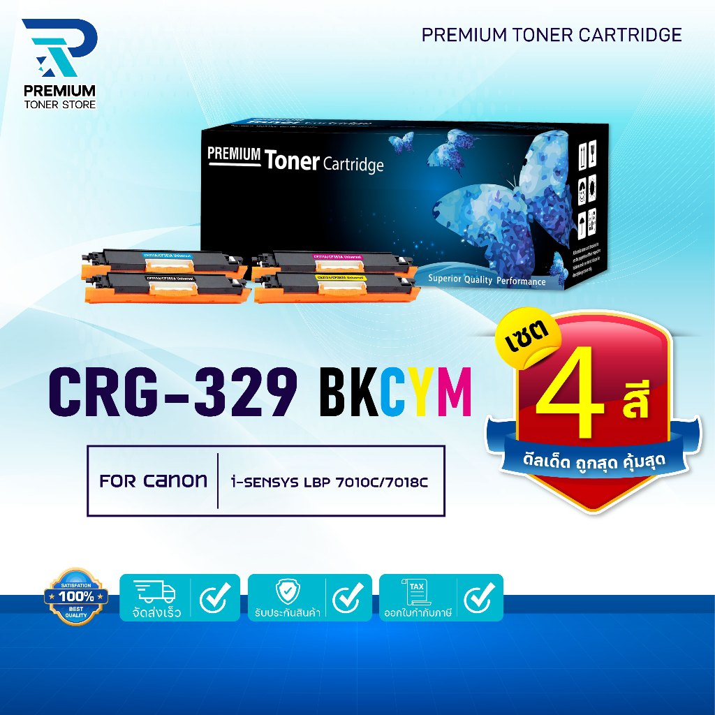 (แพ็ค4สี) หมึกเทียบเท่า CRG-329 FOR Canon LBP7010C / LBP7018C