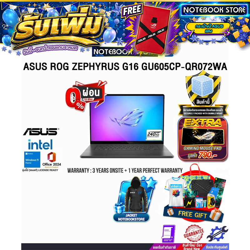 [ผ่อน0%10ด.]ASUS ROG ZEPHYRUS G16 GU605CP-QR072WA/Ultra 9 285H/ประกัน 3 YEARS Onsite Service+1Y Perf