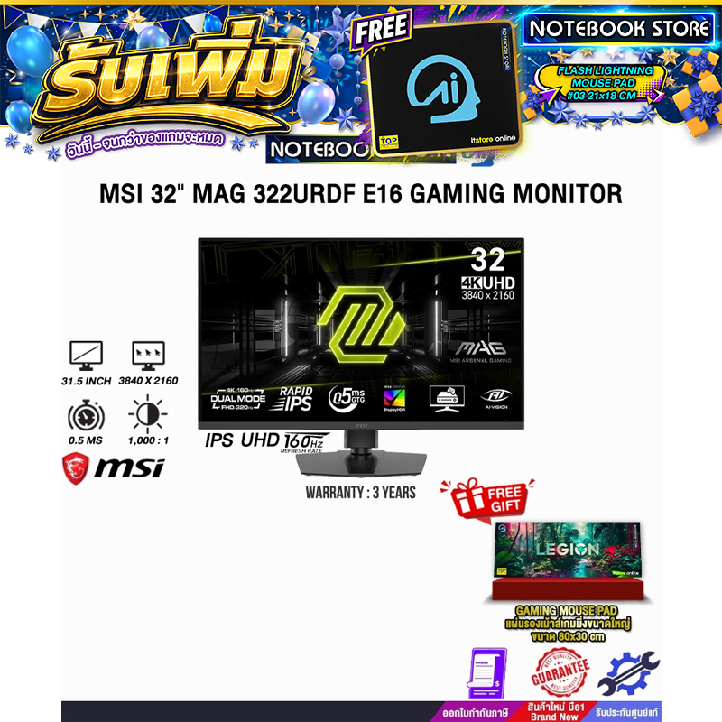 MSI 32" MAG 322URDF E16 GAMING MONITOR (IPS UHD 160Hz)/ประกัน 3 Years