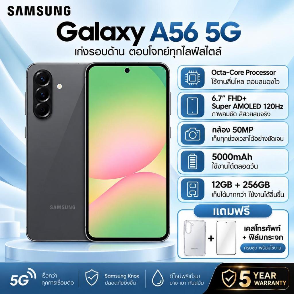 Samsung A56 5G RAM 12GB ROM 256GB | หน้าจอ 6.7 นิ้ว AMOLED | กล้อง 50MP | แบตเตอรี่ 5000mAh