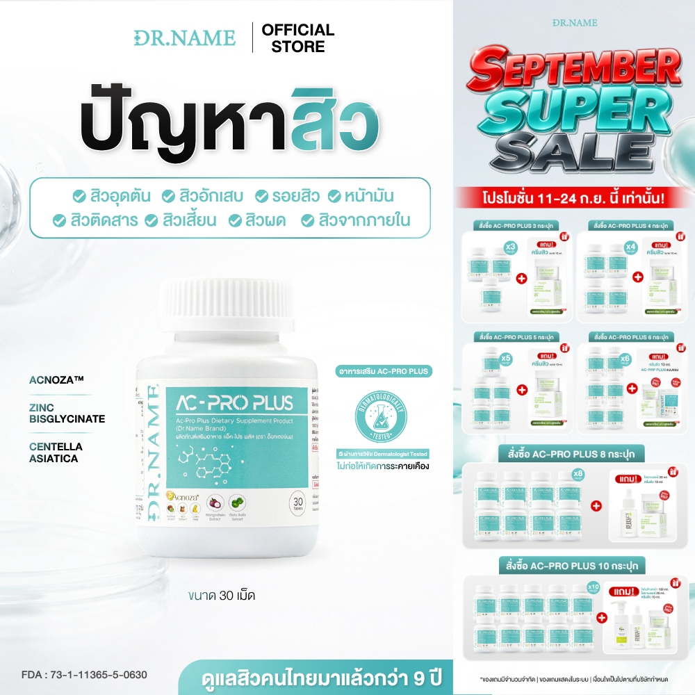DR.NAME AC-PRO Dietary Supplement ผลิตภัณฑ์เสริมอาหารดูแลสิว 30 เม็ด
