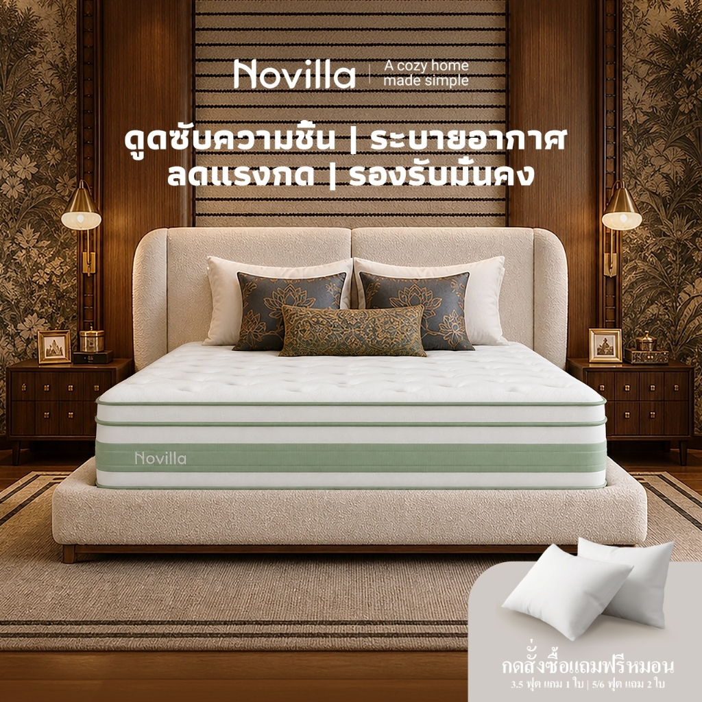 Novilla ที่นอน สปริงถุงอิสระ ซุปเปอร์ความรู้สึกเย็น ผ้าไหมเย็น เมมโมรี่โฟมเจล ใยไผ่ ระบายอากาศ ฟรีหม