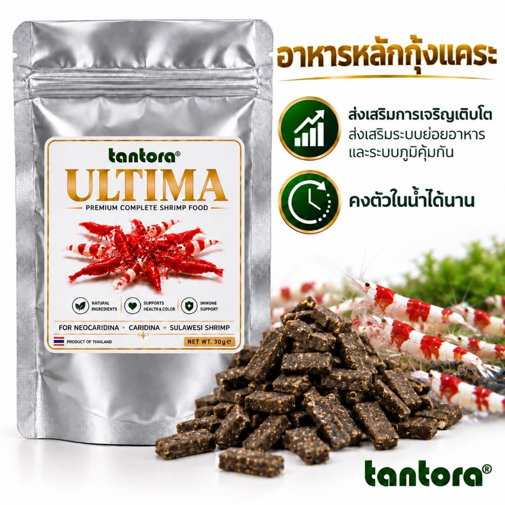 ULTIMA – Premium Complete Shrimp Food อาหารหลักสำหรับกุ้งแคระ โภชนาการครบถ้วนในมื้อเดียว