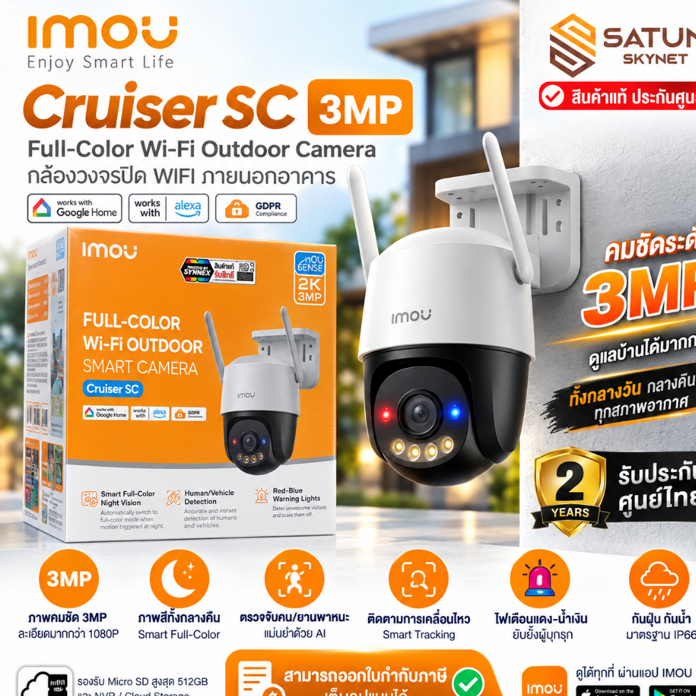Imou Cruiser SC 3MP IPC-S31FCP  กล้องวงจรปิด WIFI ไร้สาย ภาพสี 24 ชม มีไมค์ในตัว ประกัน 2 ปีเต็ม