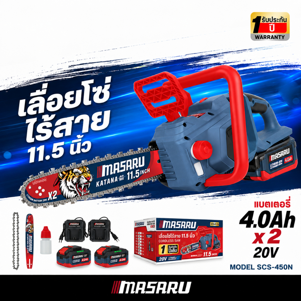 Masaru รุ่นใหม่!! เลื่อยไร้สาย 11.5 นิ้ว SCS-450 ความเร็วรอบ 8000 กำลังไฟ 1800 W เลื่อยไฟฟ้า ประกัน 1 ปี