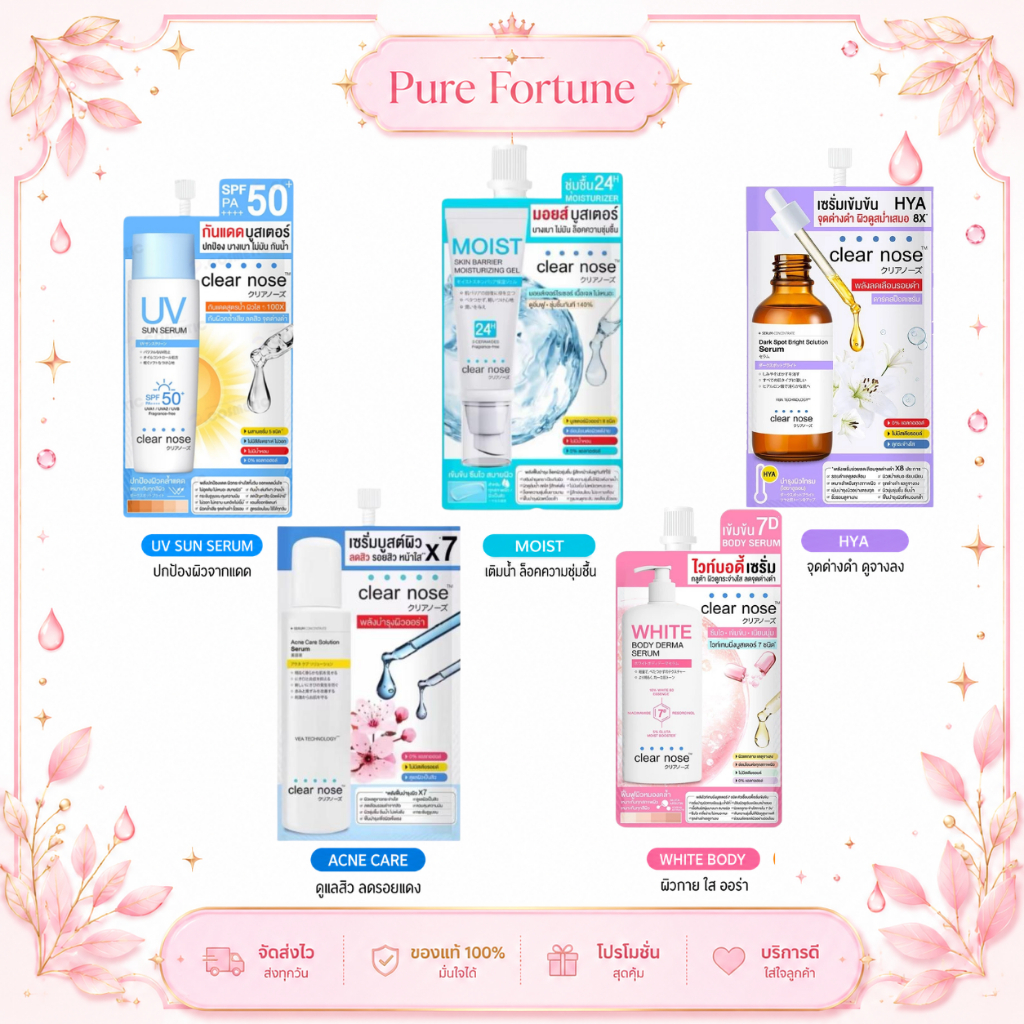 Clear Nose (6ซอง/กล่อง) เซรั่ม/เจลบำรุงผิว ลดสิว ลดรอยสิว ผิวชุ่มชื้น ซึมไว ไม่เหนียวเหนอะ