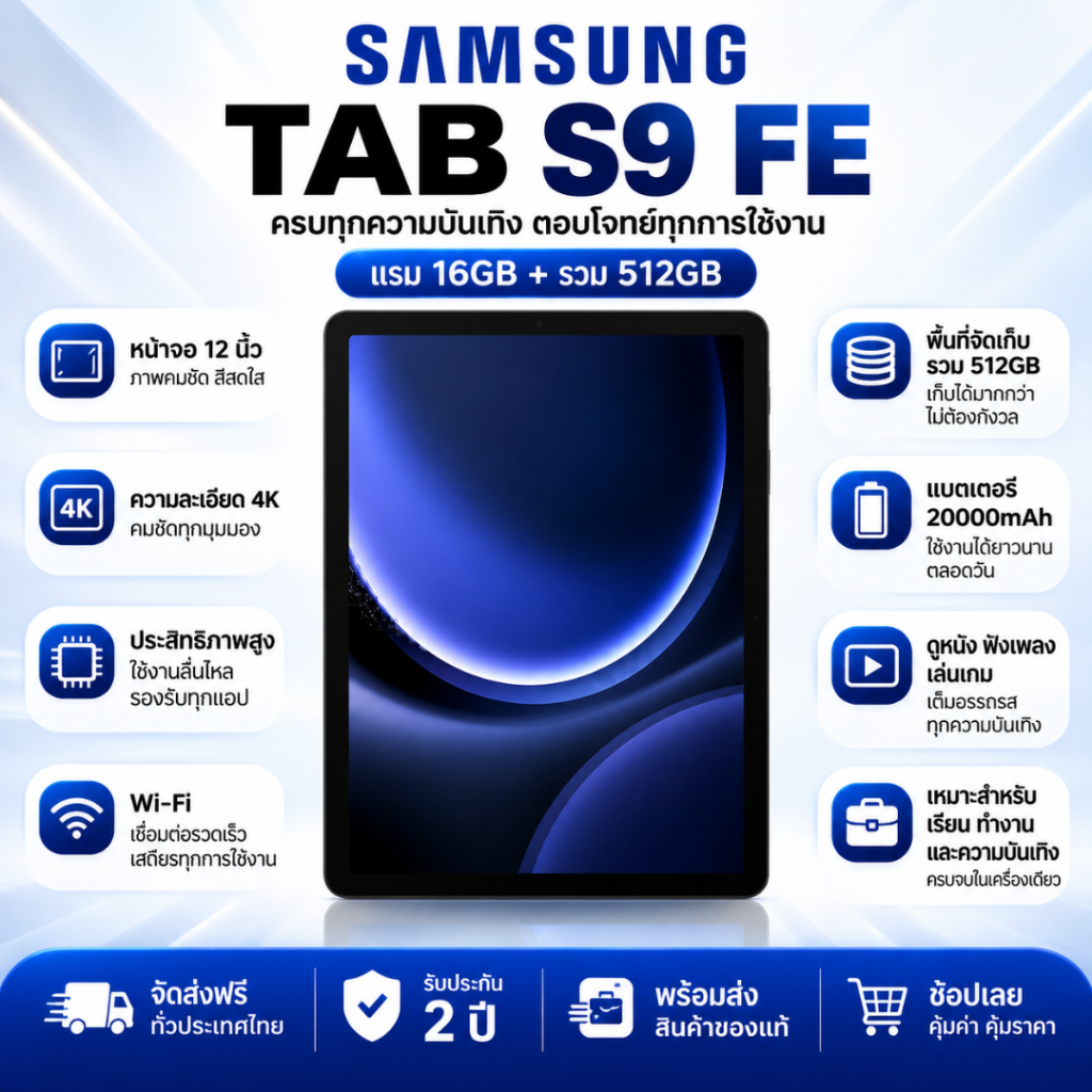 🔥 Samsung Galaxy Tab 5G | 16GB+512GB | 10.1" FHD | 5G + WiFi | Android 12 | แถมคีย์บอร์ด จัดส่งรวดเร