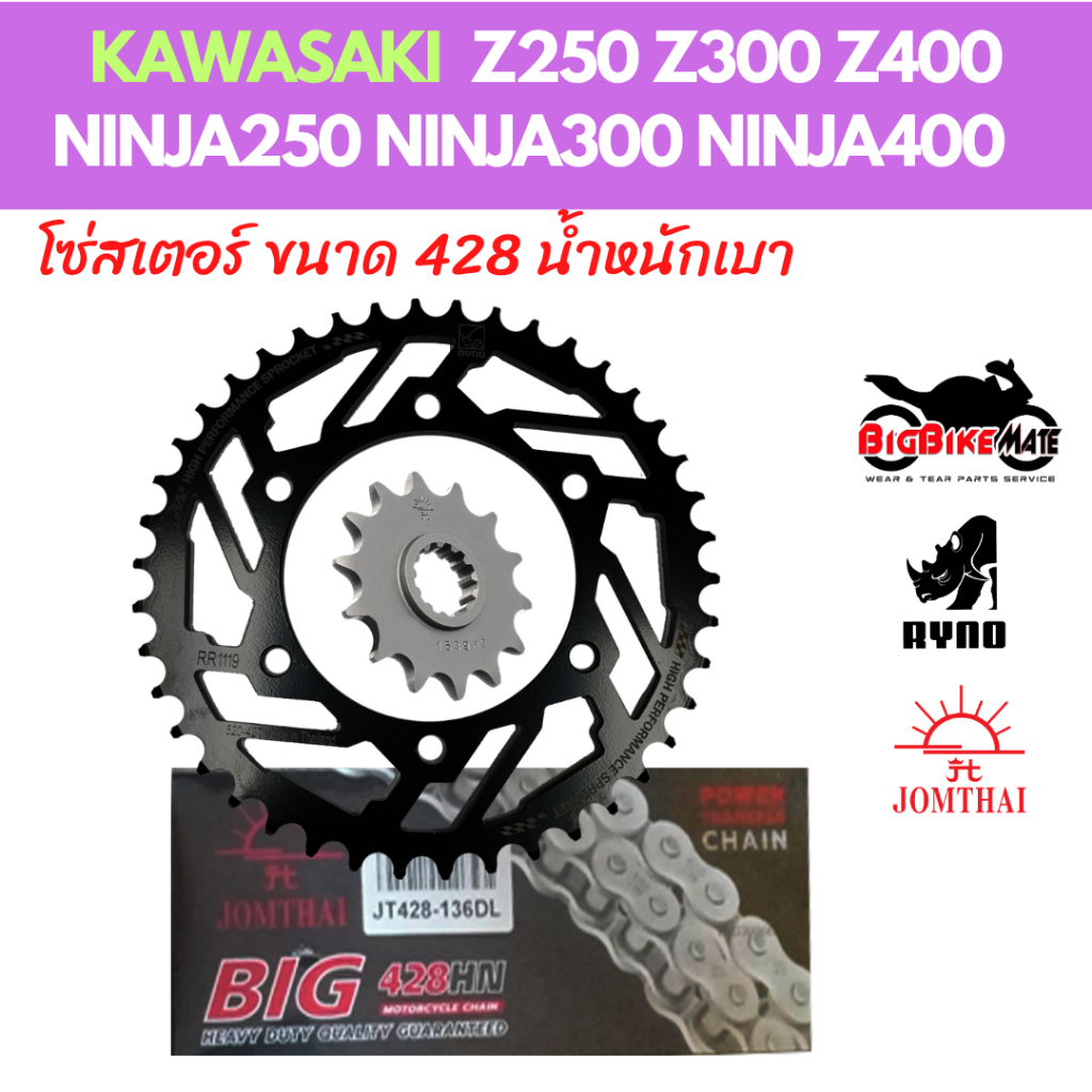 โซ่สเตอร์ Kawasaki Ninja250 Ninja300 Ninja400 Z250 Z300 Z400 ขนาด 428