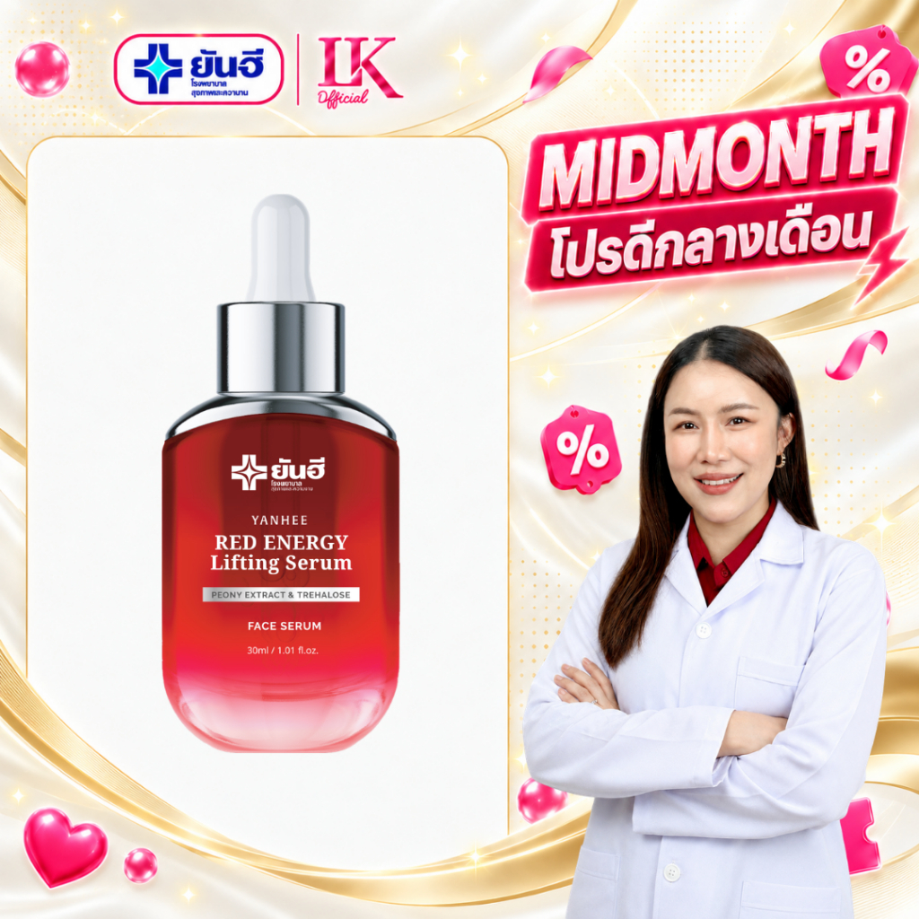 เซรั่มยกกระชับหน้า ยันฮี [1 ขวด ] Yanhee Red Energy Lifting Serum ลดริ้วรอย ของแท้