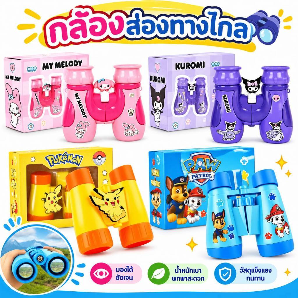 กล้องส่องทางไกล ลายการ์ตูนดิสนีย์ พร้อมสายคล้อง ของเล่นกล้องส่องทางไกลสำหรับเด็ก