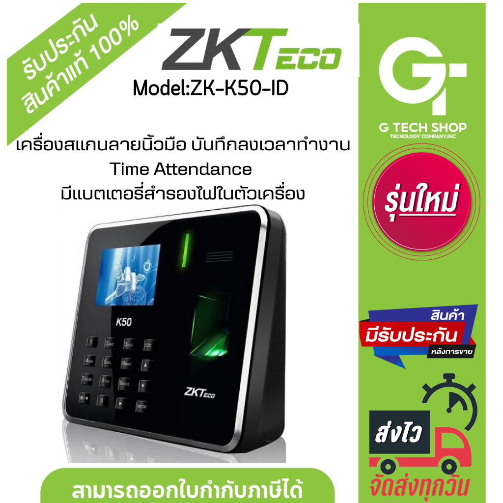 [ประกันศูนย์]เครื่องสแกนลายนิ้วมือบันทึกเวลาทำงาน TimeAttendance มีแบตเตอรี่สำรองไฟในตัวเครื่อง รุ่น