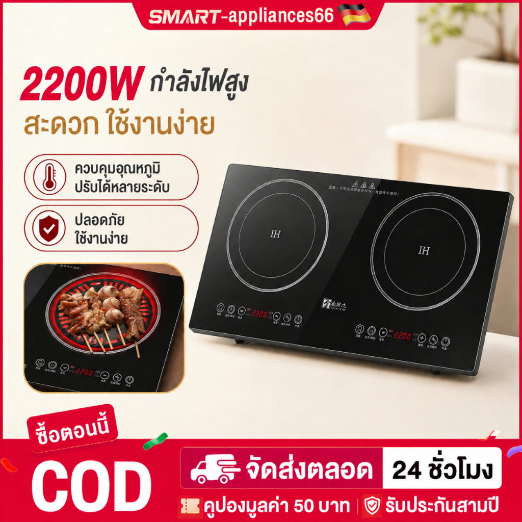 เตาแม่เหล็กไฟฟ้า, พลังงาน 2200W, เดสก์ท็อป/เอ็มเบ็ดเด็ด, นาฬิกาจับเวลาสัมผัส 180 นาที, กันระเบิดทราย, ตัวเครื่องบางเฉียบ