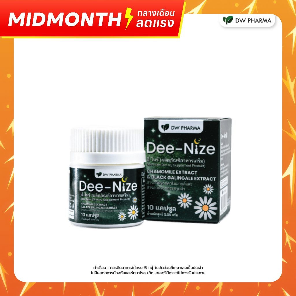 ส่งฟรี Dee-Nize (ดี-ไนซ์) วิตามินช่วยนอนหลับ แก้ปัญหานอนไม่หลับ ไม่มีส่วนผสมของยานอนหลับ ขนาด 10 Cap