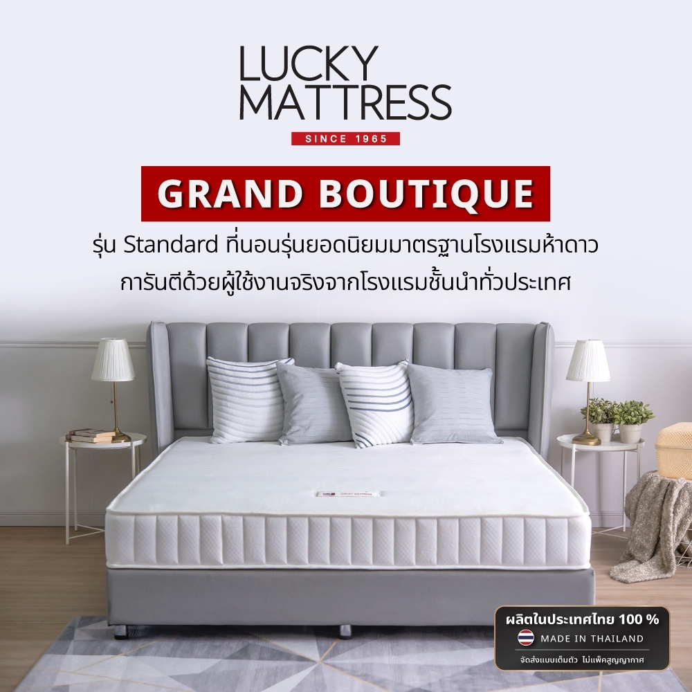 LUCKY mattress ที่นอนพ๊อคเก็ตสปริง The Intelligent Pocket Spring รุ่น GRAND BOUTIQUE