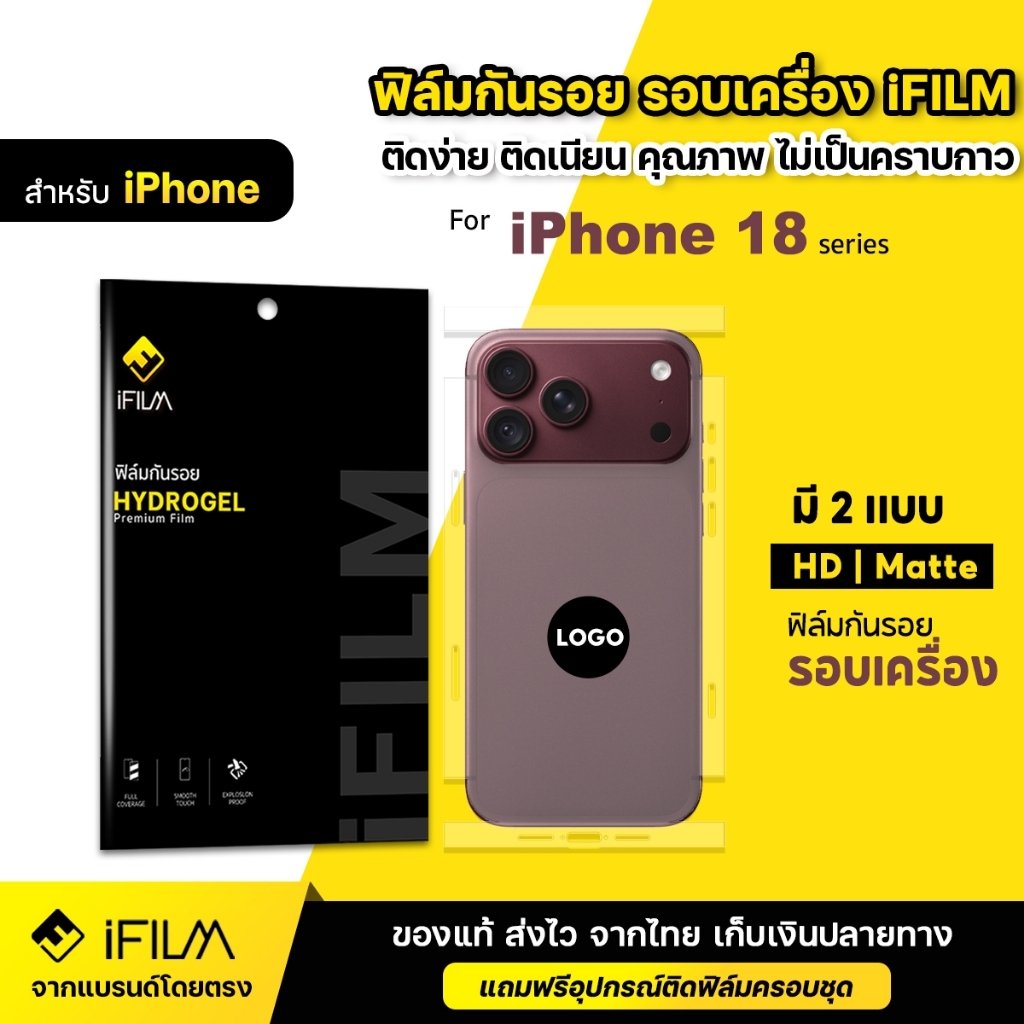 iFILM ฟิล์มกันรอย รอบเครื่อง For iPhone 17 pro max air iphone17 16 15 14  ฟิล์มรอบเครื่อง ฟิล์มหลัง 