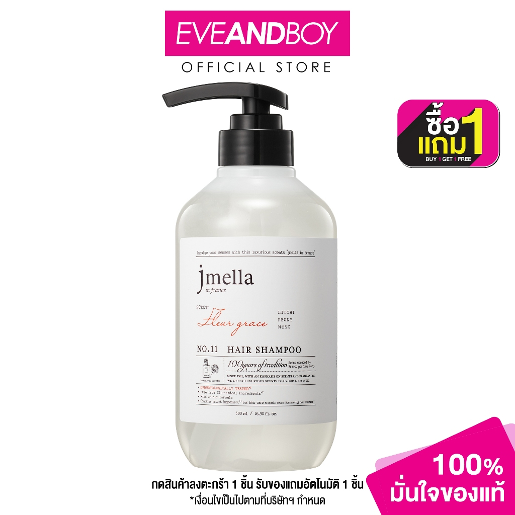 JMELLA - In France Fleur Grace Hair Shampoo (500ml.) เจเมล่า อิน ฟรานซ์ แชมพูสระผม กลิ่นเฟลอร์ เกรซ บอดี้ วอช
