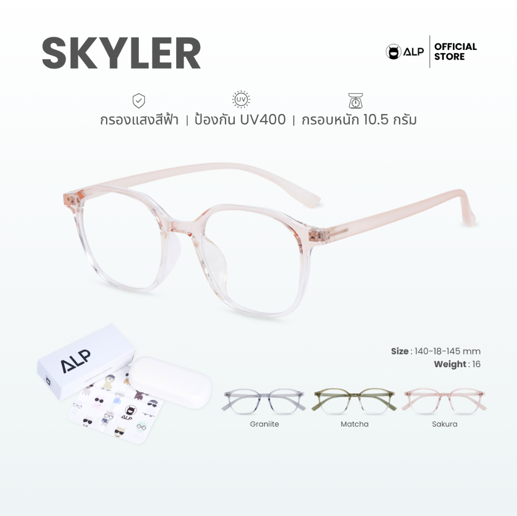 ALP Skyler แว่นตากรองแสง ทรงเหลี่ยม TR90 ขานิ่ม หนัก10.5g. ป้องกันรังสีUV400 กรองแสงสีฟ้า ALP-BB0148