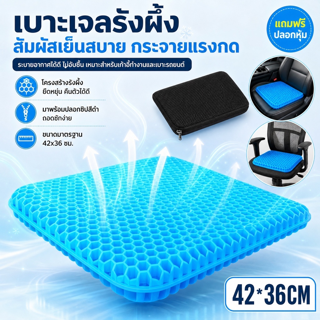 Intelscore เบาะรองนั่งเจลทำความเย็น หน้าร้อน เบาะรังผึ้ง 38x32cm พร้อมปลอกผ้าถอดซักได้ ใช้ในรถยนต์-ออฟฟิศ นั่งนานไม่ร้อน