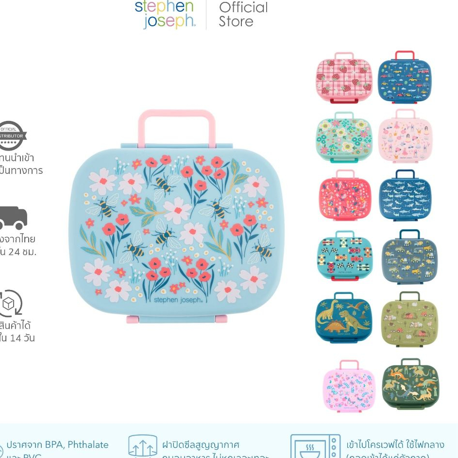 Stephen joseph Bento Box With Removable กล่องข้าวเด็ก 5 ช่อง ปราศจาก BPA /PVC แบรนด์ยอดนิยมจาก USA