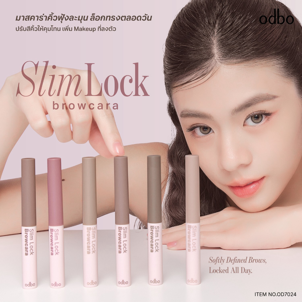 OD7024มาสคาร่าปัดคิ้ว ODBO Slim Lock Browcara