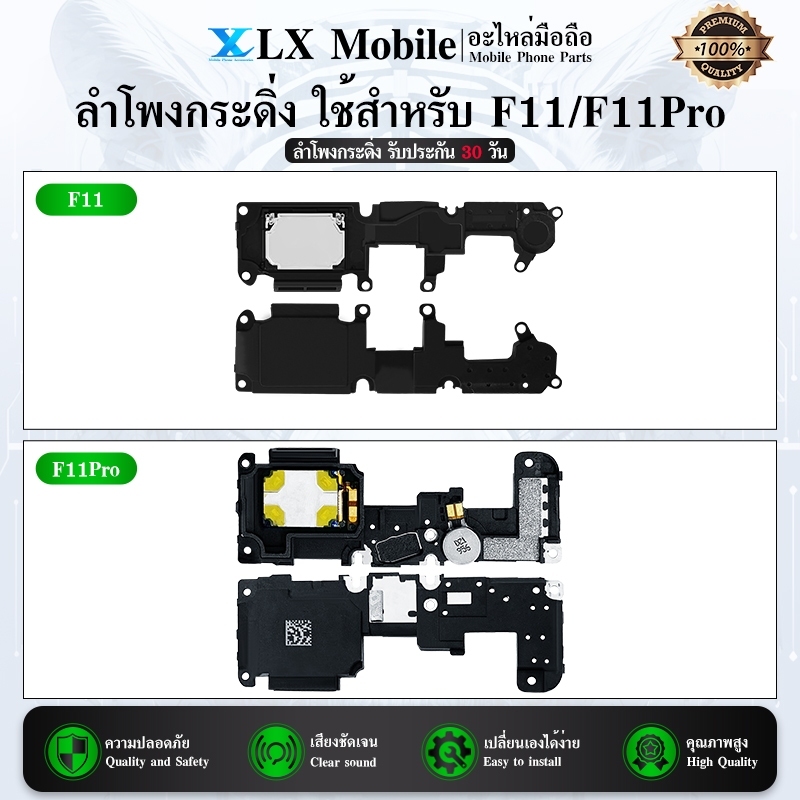 Speaker Ringer Buzzer ลำโพงกระดิ่ง ใช้ได้ F11/F11Pro ชุดลำโพงฟังเพลง ใช้ได้ F11/F11Pro