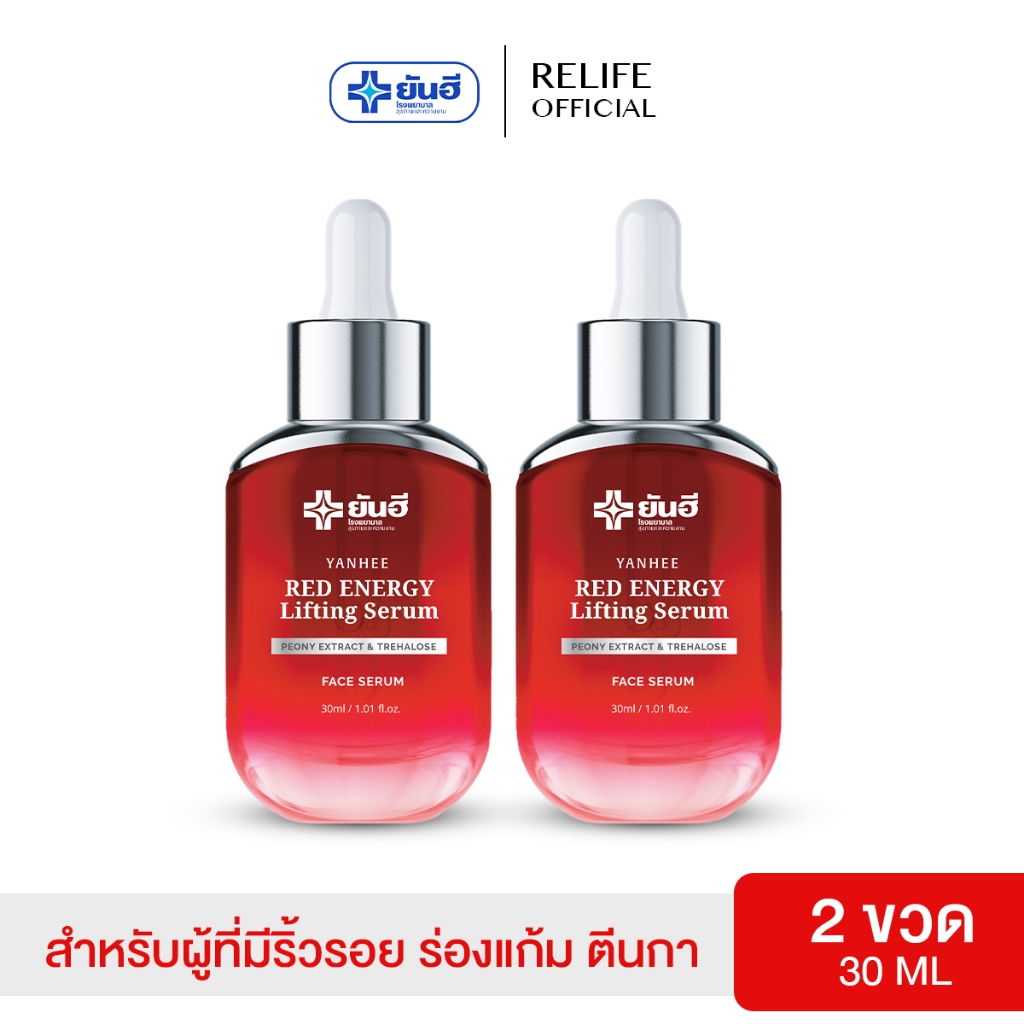 Yanhee Red Energy Lifting Serum |แดง 2 ขวด|  ยันฮี เรด เอเนอร์จี้ ผลิตภัณฑ์ลดริ้วรอย