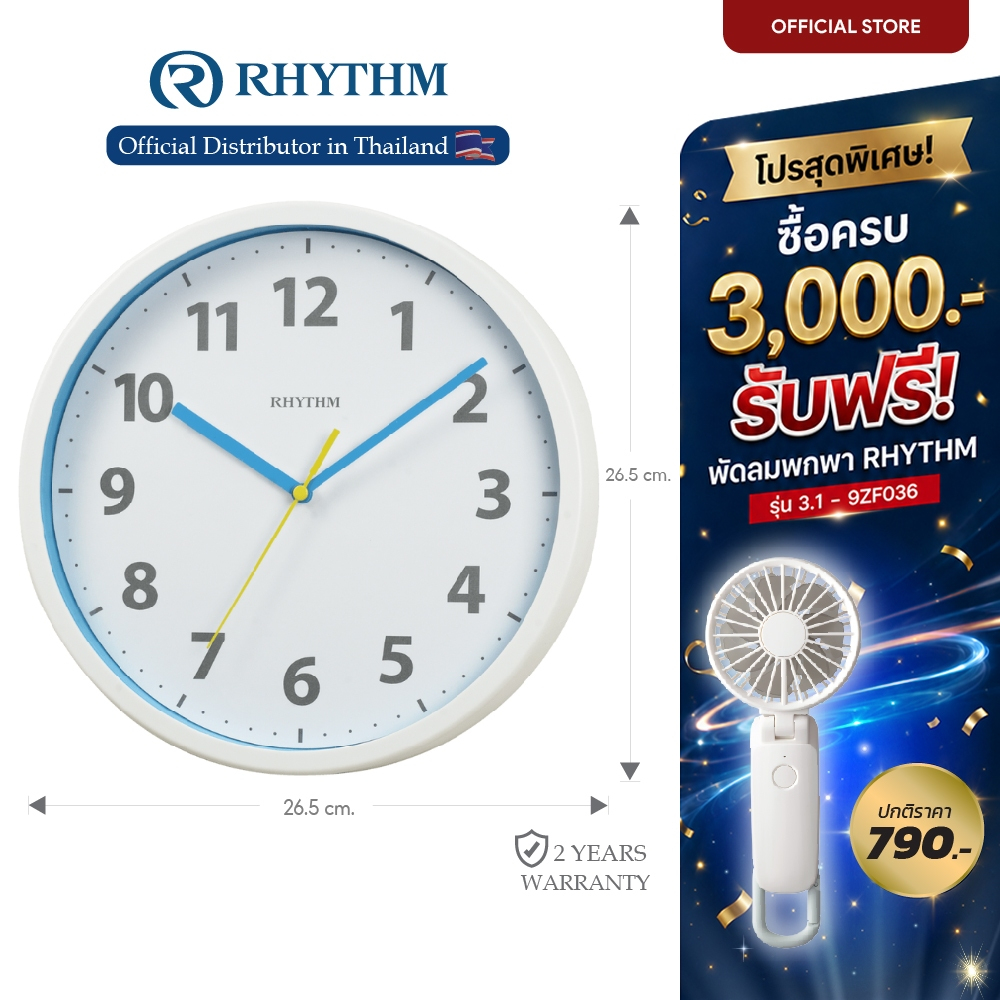 RHYTHM นาฬิกาแขวน เข็มเดินเงียบ ขอบสีขาว 26.5 ซม. CMG600NR03