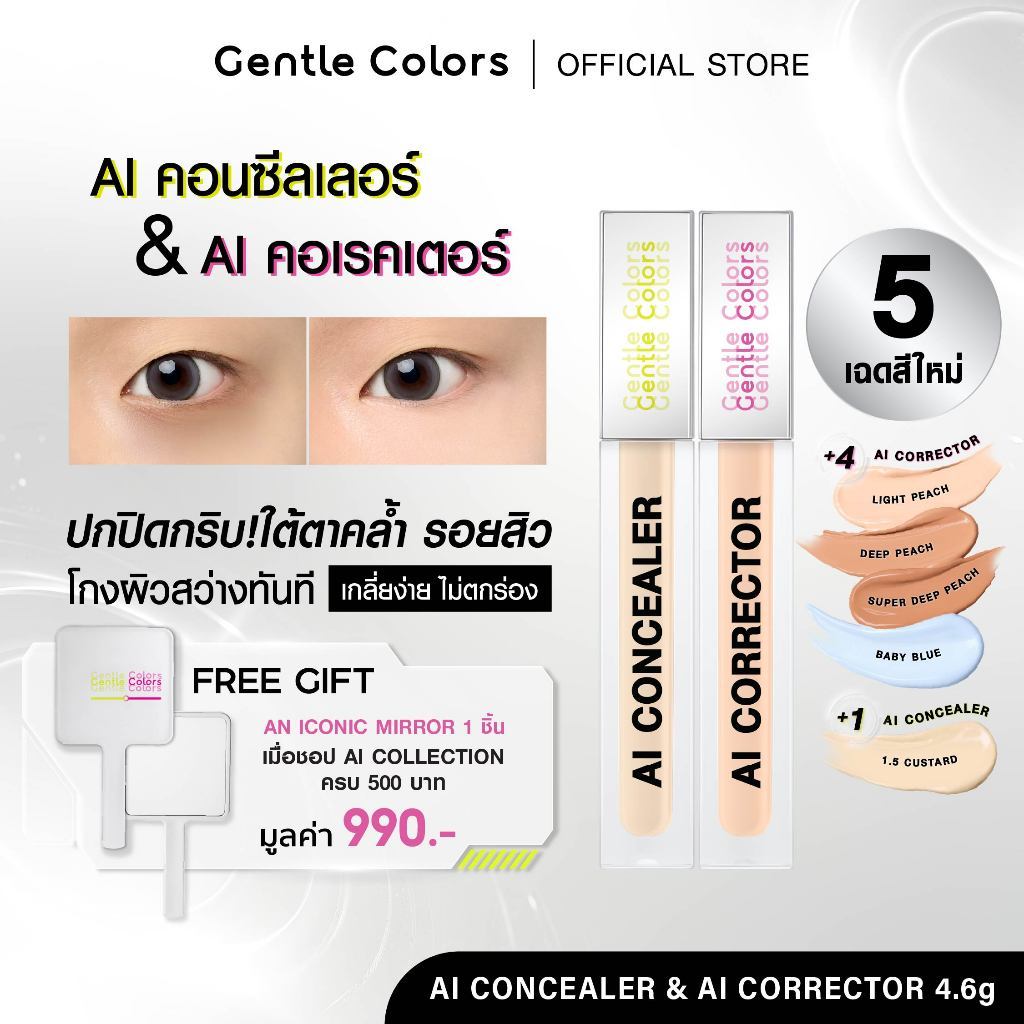 [สีใหม่!]Gentle Colors AI Concealer & Corrector คอนซีลเลอร์ คอเรคเตอร์ ปิดรอย กลบคล้ำ 