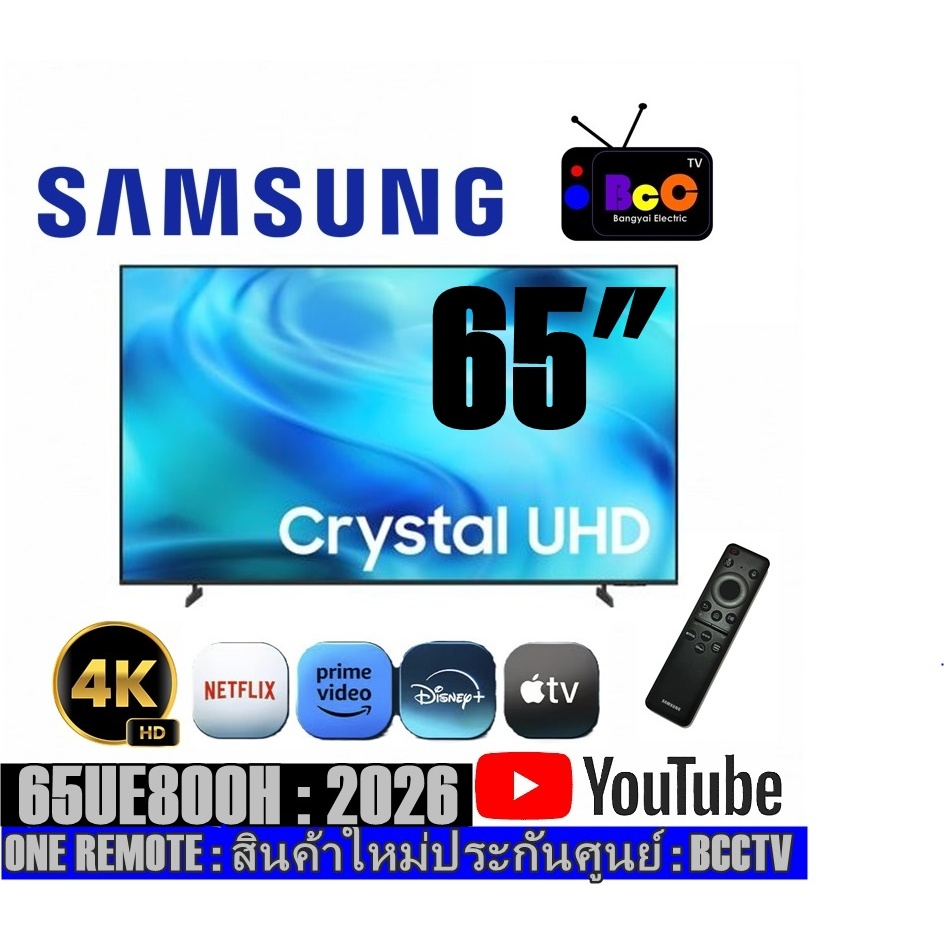SAMSUNG UHD 4K SMART TV 65" (2026) รุ่น 65UE800H/ 65ue800h (สินค้าใหม่ประกันศูนย์)