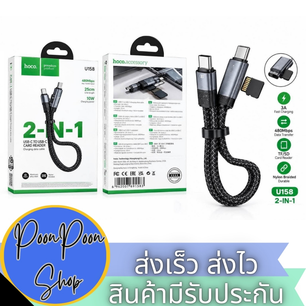 ส่งเร็ว ส่งไว HOCO U158 สายชาร์จ USB-C to USB-C 2in1 (Charging Cable + TF Card Reader) ยาว 25cm สายถ