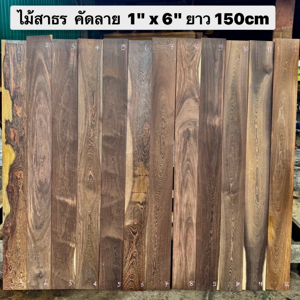 Touch Wood Loei - ไม้สาธร 1" x 6" ยาว 150cm "เลือกชิ้นได้" ไม้ลายสวย งานDIY ไม้พานท้าย woodworking D