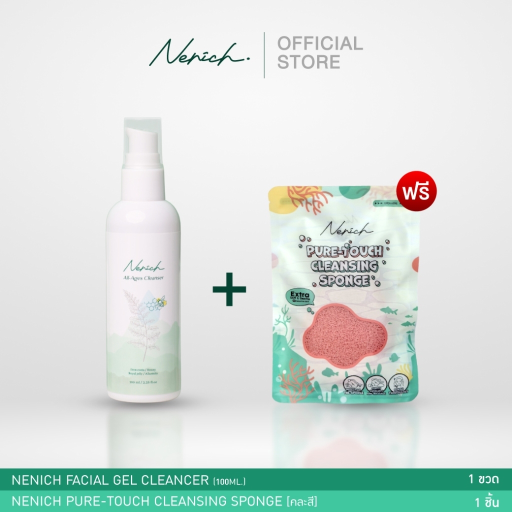 ใหม่! เจลล้างหน้าสูตรอ่อนโยน Nenich Facial Gel Cleanser