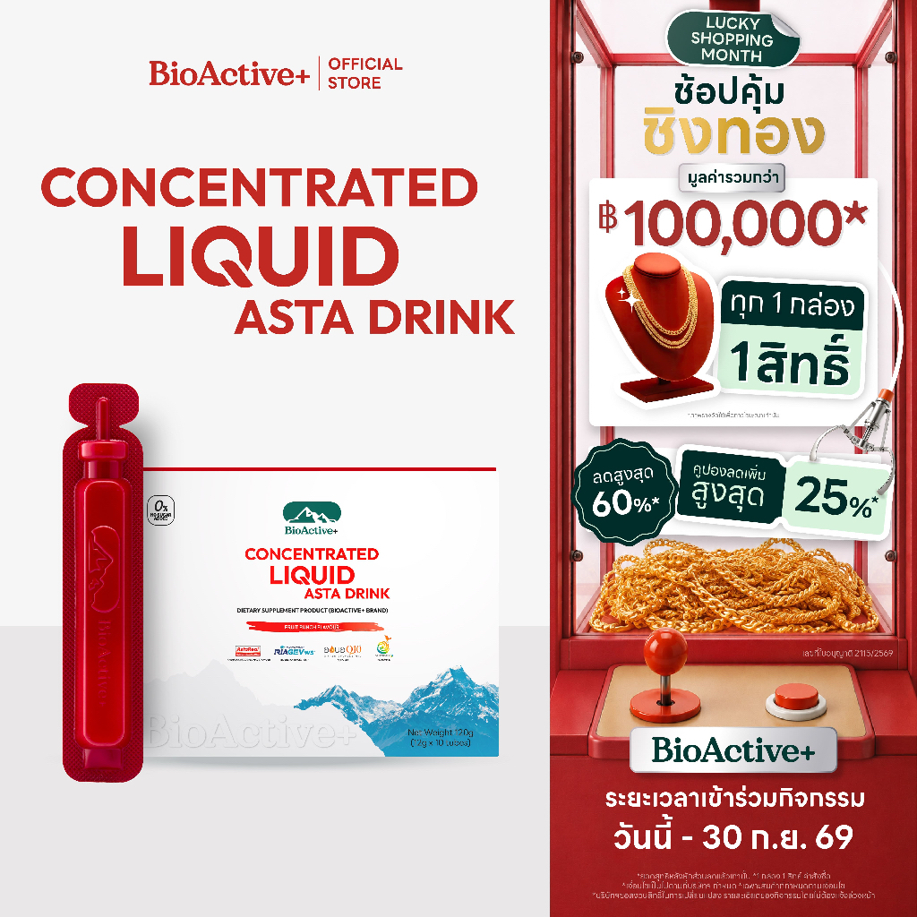 [โปรตะกร้ารวม + ส่งฟรี] ไบโอแอคทีฟพลัส BioActive+ Concentrated Liquid Asta Drink แอสต้า 6 mg ผิวเด็ก