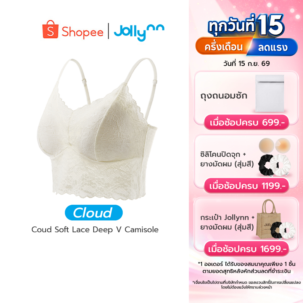 Jollynn Cloud Soft Lace Deep V Camisole Bra เสื้อในฟรีไซส์ ดีไซน์ลูกไม้สวยหรู