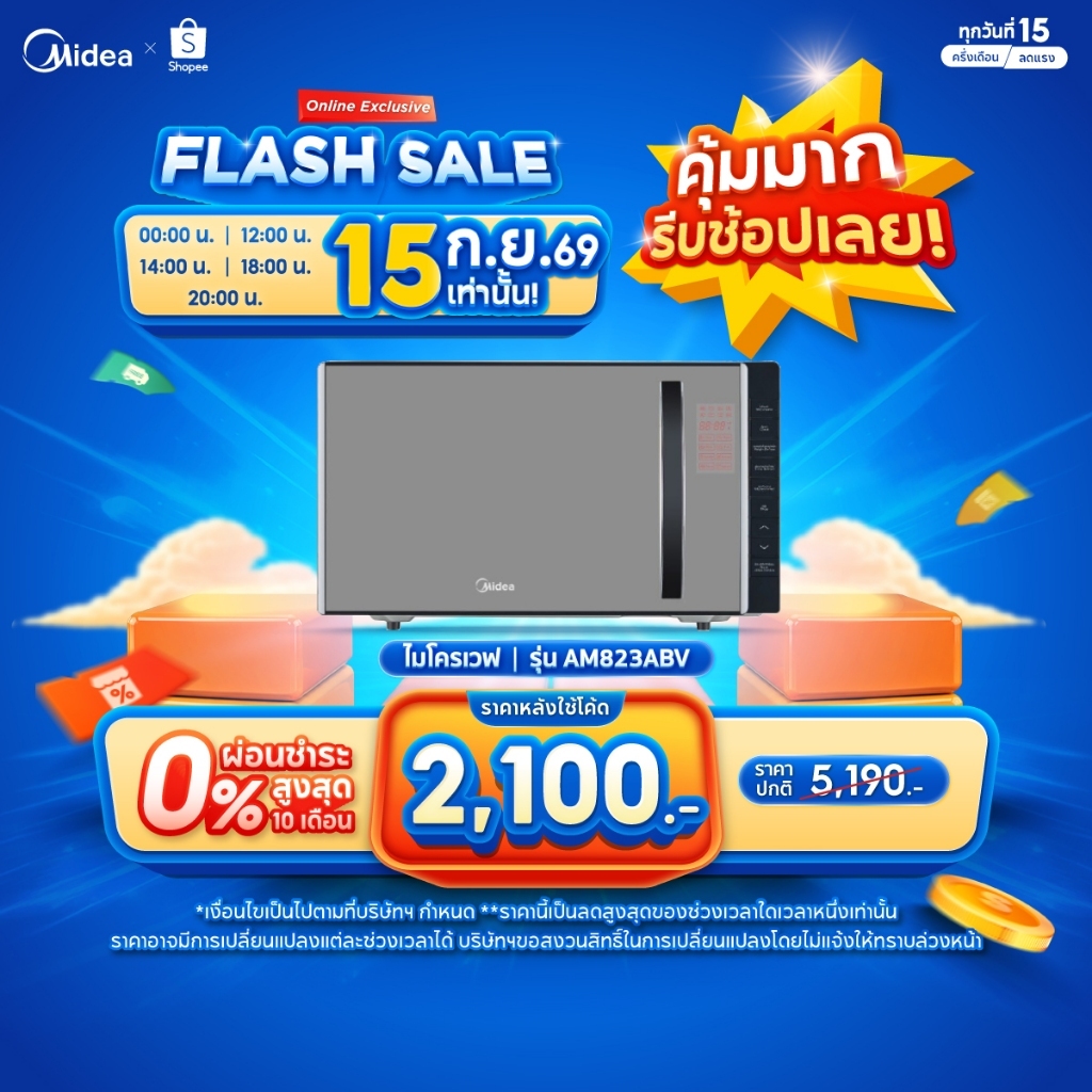 Midea ไมโครเวฟไมเดีย ความจุ 23 ลิตร (Digital Microwave 23L) รุ่น AM823ABV (New series)