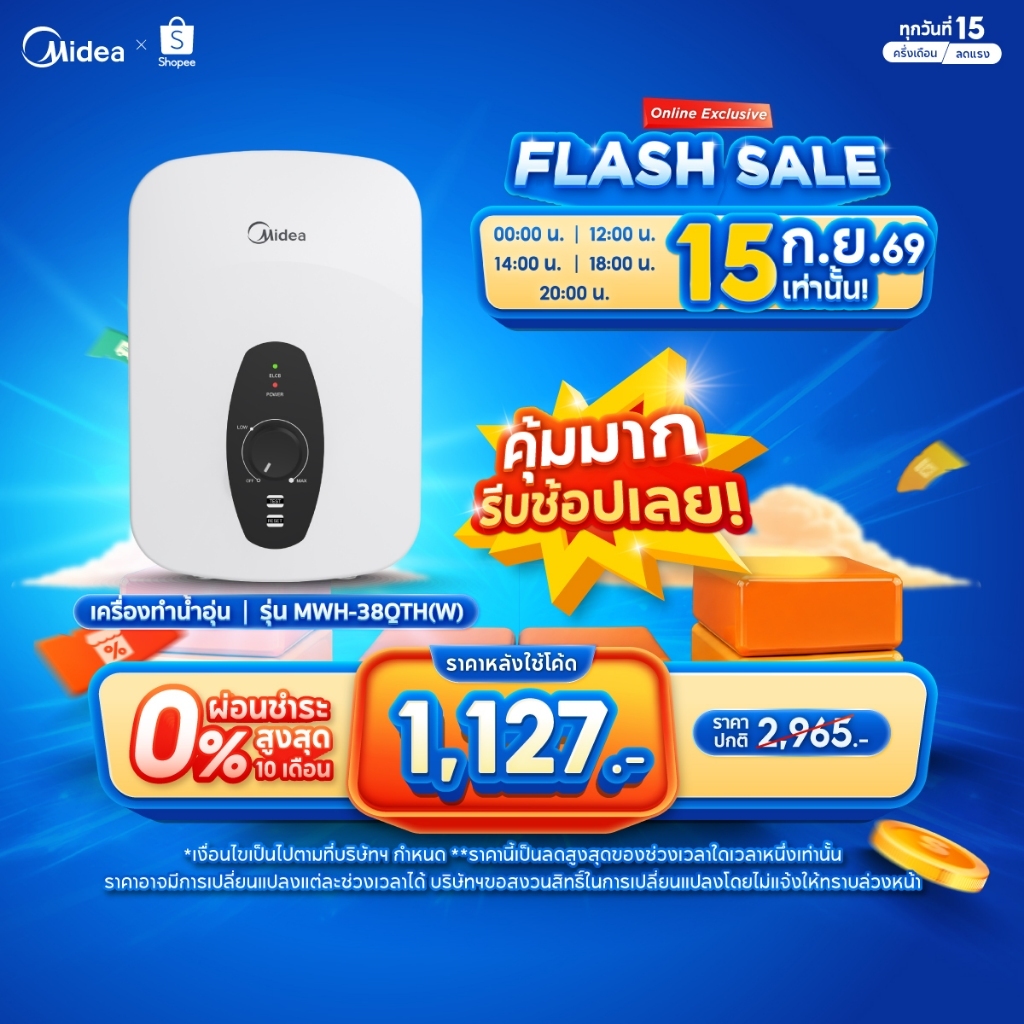 Midea MWH-45QTH เครื่องทำน้ำอุ่นไฟฟ้า