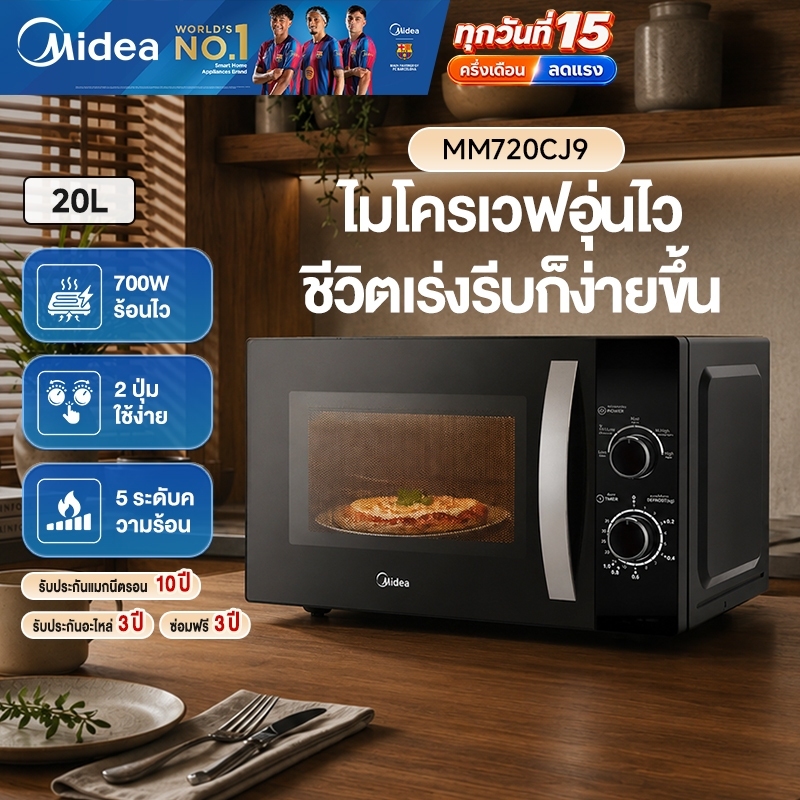 Midea ไมโครเวฟ 20 ลิตร รุ่น MM720CJ9 ระบบ Solo 700W ปรับความร้อน 5 ระดับ ใช้งานง่าย ประหยัดไฟ