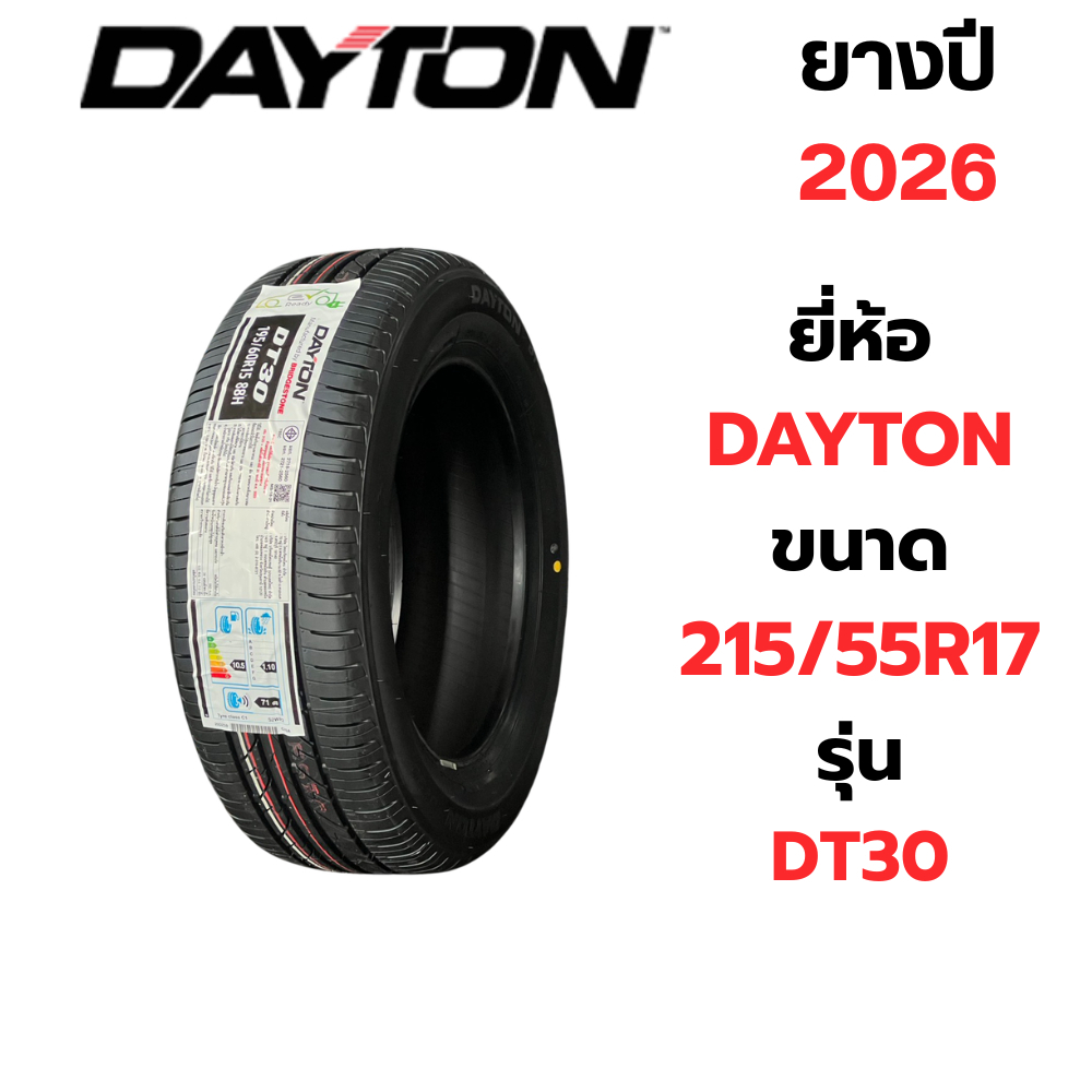 ยาง 215/55R17 DAYTON รุ่น DT30 ยางขอบ 17 ราคาต่อเส้น จุ๊ปลมฟรี