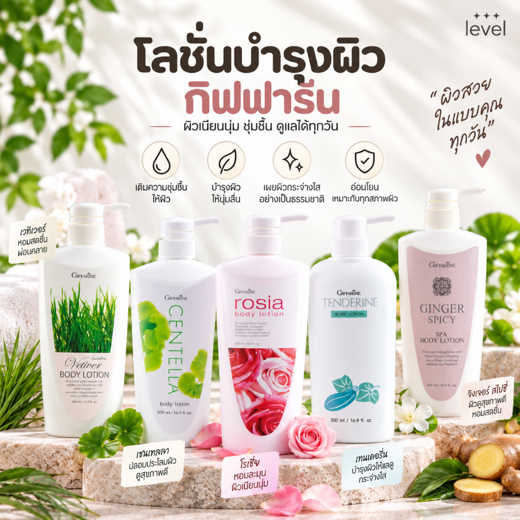 โลชั่นกิฟฟารีน โลชั่นผิวกา บอดี้โลชัน ครีมทาผิว ทาตัว ขาว หอม ไม่เหนียว เหนอะหนะ