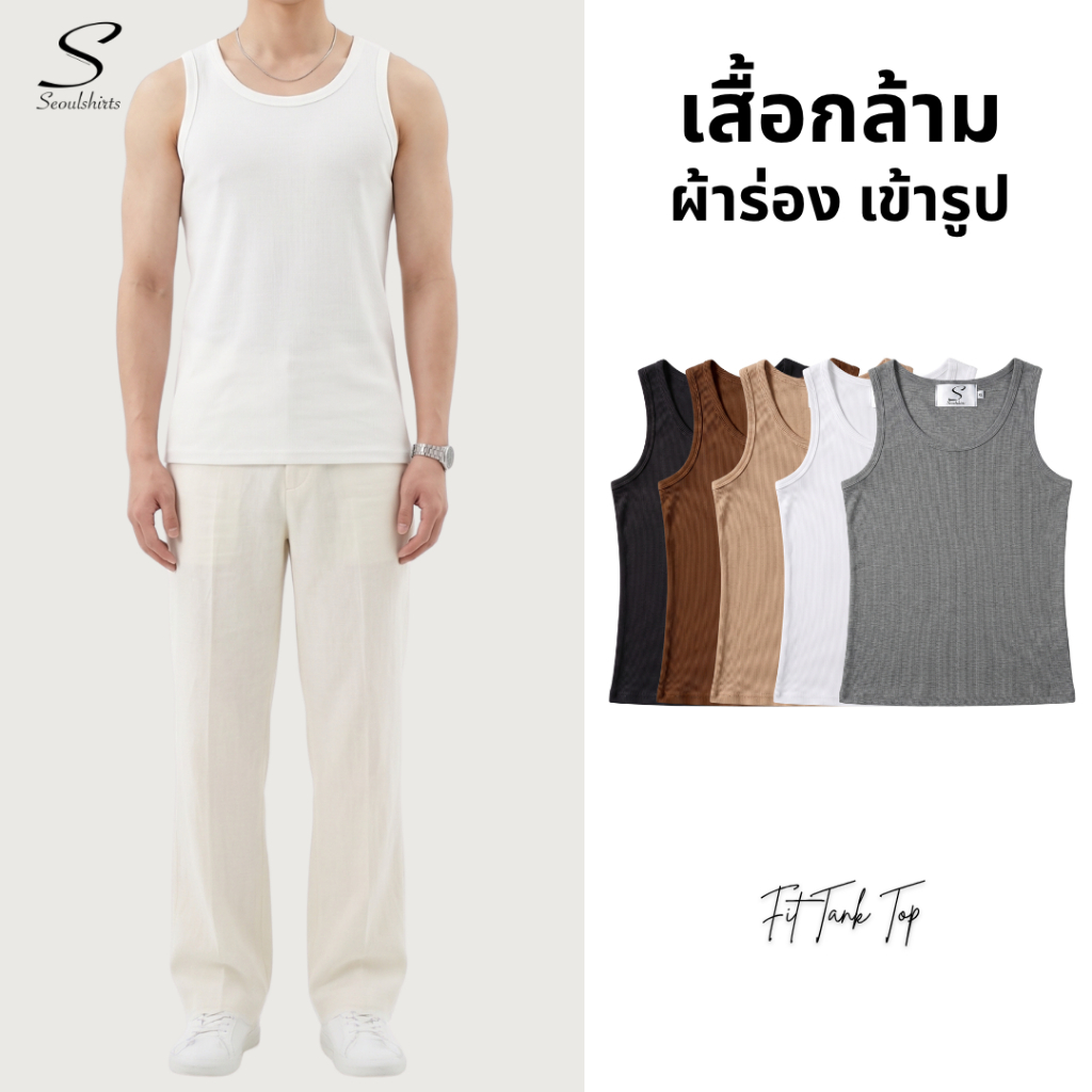 เสื้อกล้าม ผ้าร่อง สีพื้น ทรงเข้ารูป ใส่ได้ทั้งผู้ชายและผู้หญิง B57