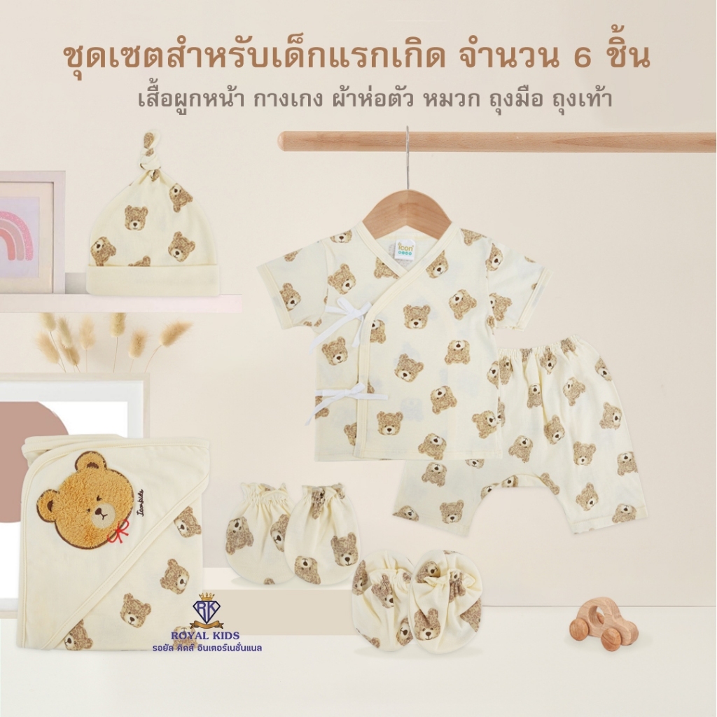 AP0016 พร้อมส่ง เซตของขวัญ 6 ชิ้น เด็กแรกเกิด 0-3 เดือน ของขวัญ ของฝากสำหรับหนูน้อยแรกคลอด